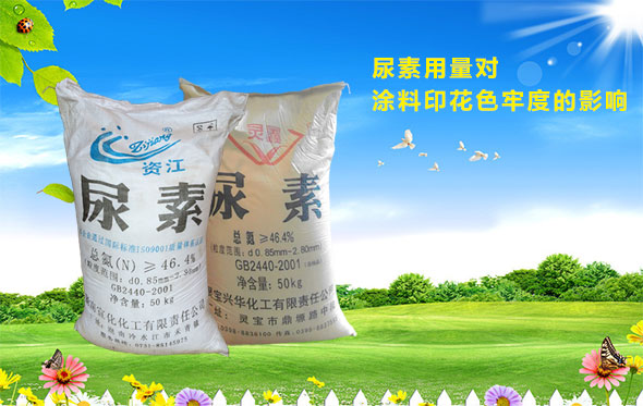 尿素用量(liàng)對(duì)塗(tú)料印花色(sè)牢度的影響