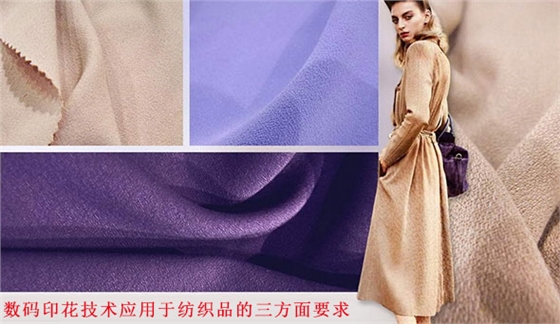 數(shù)碼(mǎ)印花技(jì)術應用于(yú)紡織品(pǐn)的(de)三方(fāng)面要(yào)求(qiú)