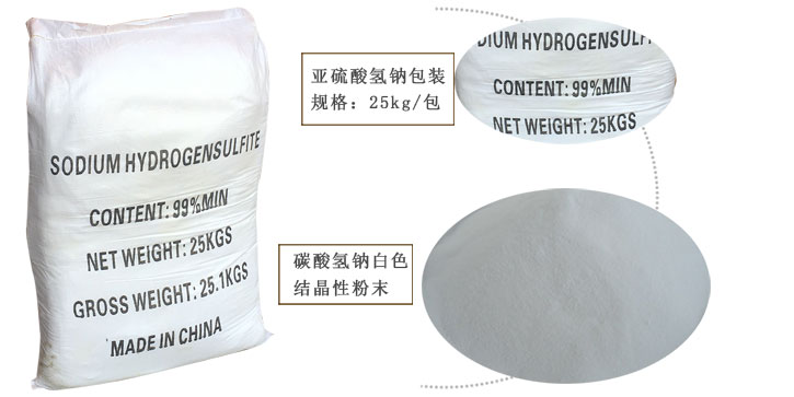 工業級(jí)亞硫酸氫鈉(nà)