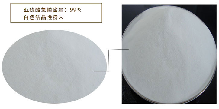 工業(yè)級亞硫(liú)酸氫(qīng)鈉