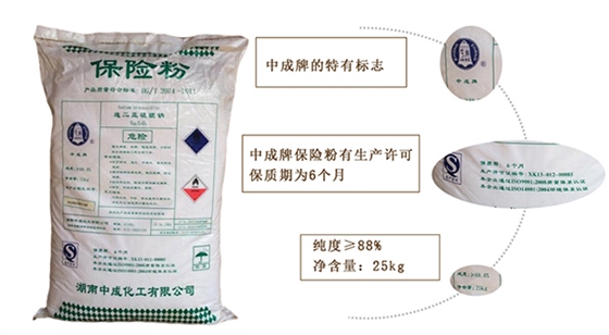 保險粉的運(yùn)輸的注意(yì)事項(xiàng)