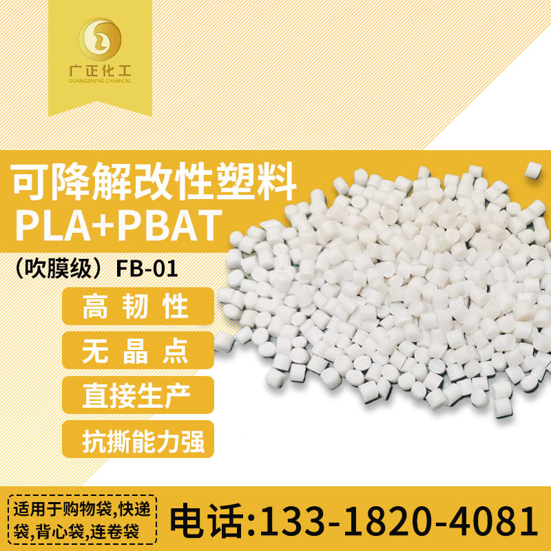 爲(wèi)什麽(me)推薦使(shǐ)用pbat+pla來生(shēng)産塑料袋呢?