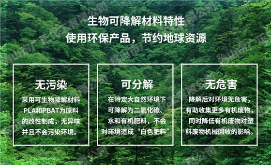 pbat可降解材(cái)料制作(zuò)垃圾袋的(de)優點