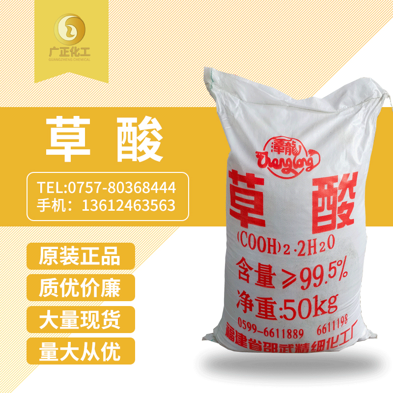 草酸(suān)在工業(yè)上的用途